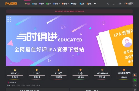 iPA资源站