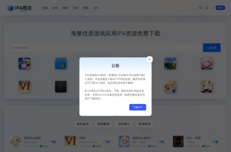 iPA商店
