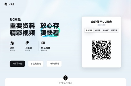 UC网盘