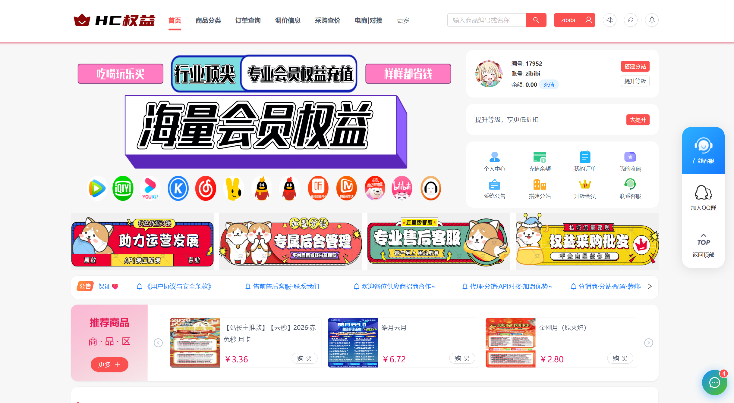 HC权益丨终端货源