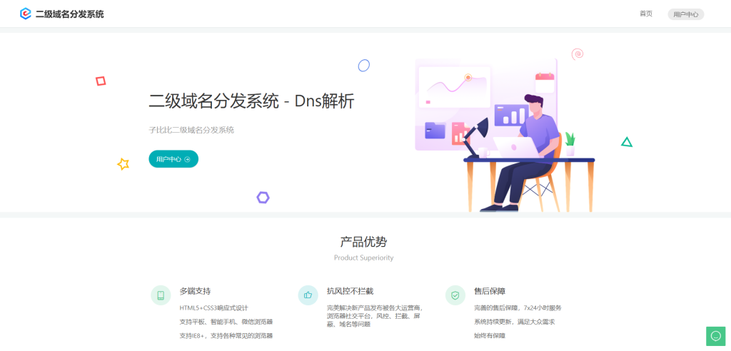 域名分发源码